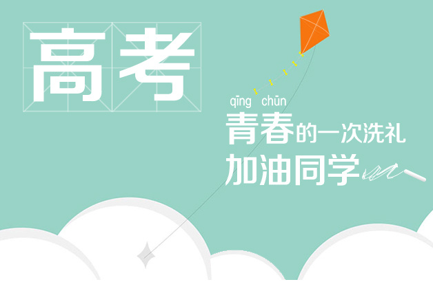 gaokao