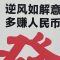 八连阳，还你命 3000